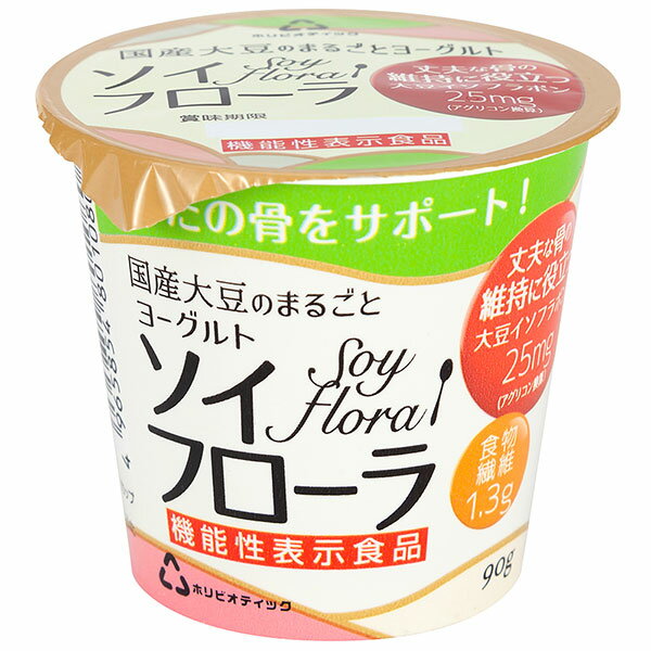 ≪ホリ乳業≫国産大豆のまるごとヨーグルト　ソイフローラ90g 10個入【機能性表示食品 大豆イソフラボン 食物繊維 スイーツ まとめ買い】