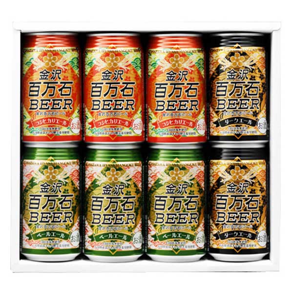 ≪わくわく手づくりファーム川北≫金沢百万石ビール（350ml）8本ギフトセット【お歳暮 クラフトビール おすすめ ギフト】