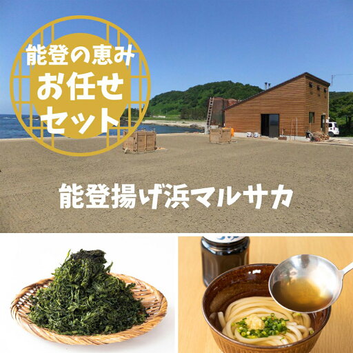 【能登半島地震で被災・復興応援】≪能登揚げ浜マルサカ≫未来につなぐお買い物券 【能登半島地震で被災・復興応援】≪能登揚げ浜マルサカ≫未来につなぐお買い物券