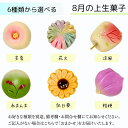 ≪菓匠まつ井≫金沢の和菓子 四季の上生菓子6個セット お好きな種類が選べます【石川県 金沢 老舗 練りきり 和スイーツ 冷凍 季節 おすすめ 通販 お取り寄せ ギフト 月替り 詰め合わせ キレイ 可愛い 美味しい 白あん】