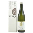 ≪日榮 中村酒造≫石川県産有機米を使用有機純米酒 AKIRA (720ml)【お歳暮 ギフト】