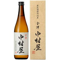 ≪日榮 中村酒造≫金澤中村屋 無濾過特別純米【石川のお酒 日本酒 金沢土産 ギフト お歳暮】