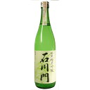 ≪日榮 中村酒造≫酒米 石川門を使った純米吟醸酒石川門 (720ml)【石川の酒金沢土産 ギフト お歳暮】