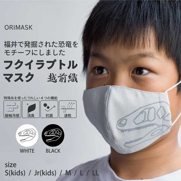 ≪松川レピヤン≫ORIMASK 恐竜マスク フクイラプトル 【送料無料 福井 越前織】