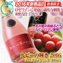 【スパークリングワイン】【ルビーロマンワイン】≪サカイダフル...