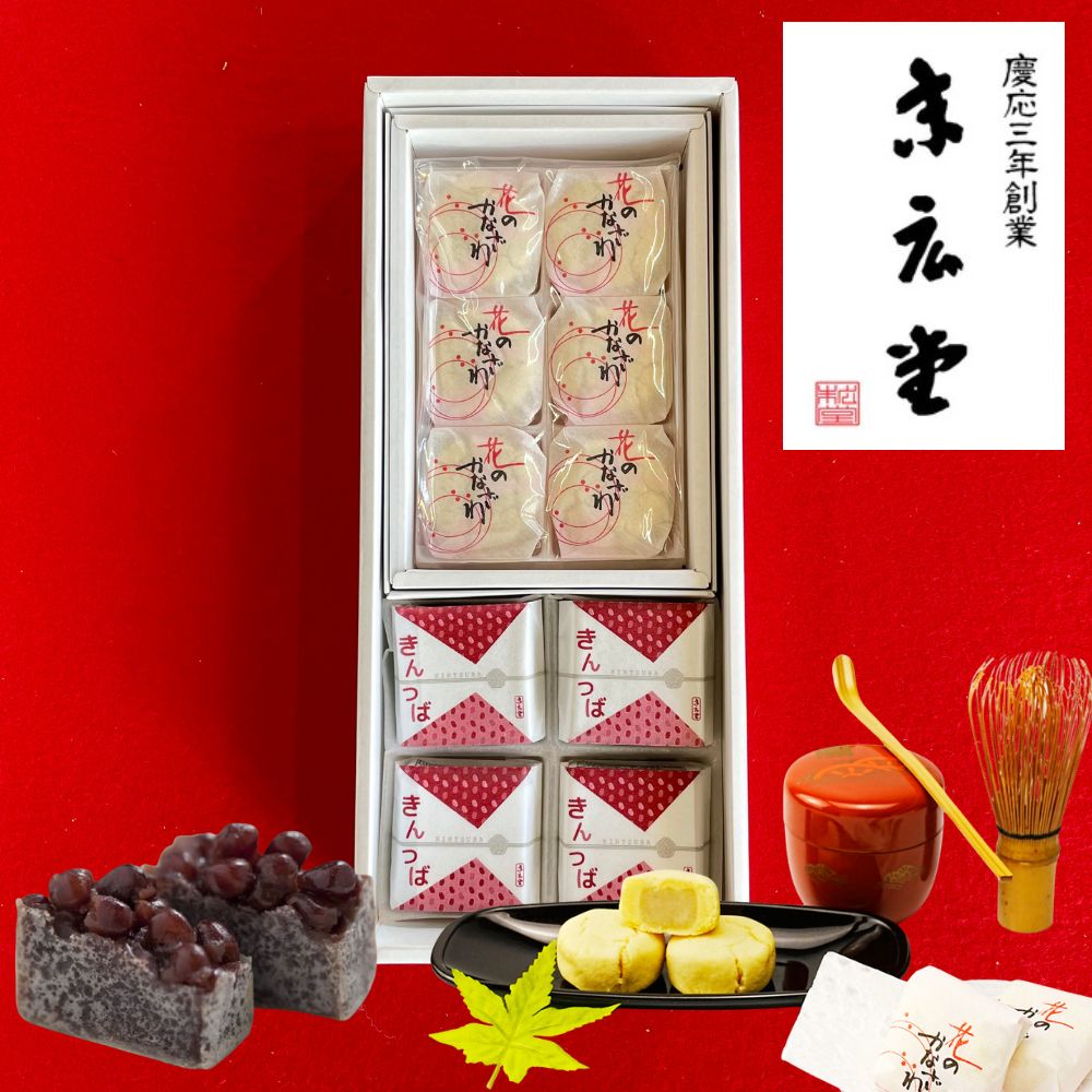 ≪和菓子末広堂≫花のかなざわときんつばの詰合せ（花のかなざわ6個・きんつば4個）【黄味しぐれ 金沢銘..