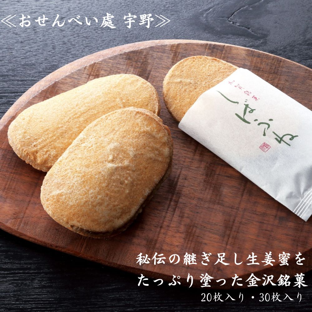 【注意】当店は各出店店舗からの直送となります。異なる店舗の商品をまとめて同梱発送することはできませんので、あらかじめご了承ください。 内容量 20枚／30枚 原材料 小麦粉、砂糖、生姜、鶏卵／膨張剤 保存方法 直射日光・高温多湿を避けて保存してください。 賞味期限 180日賞味期限にかかわらず開封後は、お早めにお召し上がりください。 外箱サイズ 26×21.5×6cm 発送方法 普通便 商品について その昔、柴を積んで川を渡る小舟になぞらえて作られたと云われる“しばふね”。生姜の風味が程良く効いた金沢を代表する銘菓です。