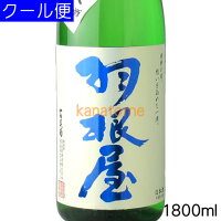 羽根屋 はねや 純米吟醸 生原酒 煌火 きらび 1800ml 要冷蔵