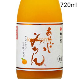 梅乃宿 うめのやど あらごしみかん 720ml 到着後は要冷蔵