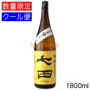 七田 しちだ 純米 七割五分磨き 山田穂 1800ml 要冷蔵