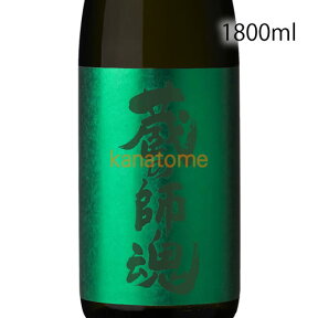 蔵の師魂 くらのしこん The Green 1800ml