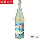 富久長 ふくちょう 白麹純米酒 海風土 シーフード BLUE 720ml