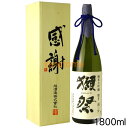 獺祭 二割三分 純米大吟醸「感謝」木箱入 1800ml 送料無料(クール便・沖縄・一部離島は除く)