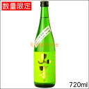 山本 やまもと 純米吟醸 フォレストグリーン 720ml