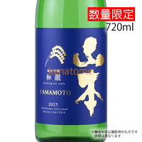 山本 やまもと 純米吟醸 和韻 わいん 720ml