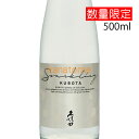 久保田 スパークリング 500ml ※ギフト包装NG