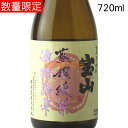 商品情報 スペック 本格焼酎/芋焼酎/ 醸造元 西酒造株式会社（鹿児島県日置市） 原材料 さつま芋（鹿児島県産綾紫）・米麹（国産米） 蒸留方法 常圧 麹種類 白麹 ALC度数 25％ 商品説明 鮮やかな紫色の果肉で、爽やかな甘みと香りを持つ「綾紫」を用いて醸しました。 芋の持ち味を最大限に引き出すことにより、濃厚かつ奥深い甘さと、華やかで妖艶な香りを堪能することができます。