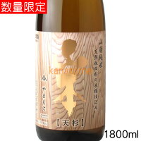 山本 山廃純米 木桶仕込み 1800ml