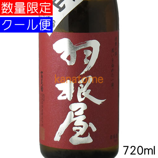 羽根屋 はねや 純米吟醸 愛山 生原酒 720ml 要冷蔵のサムネイル