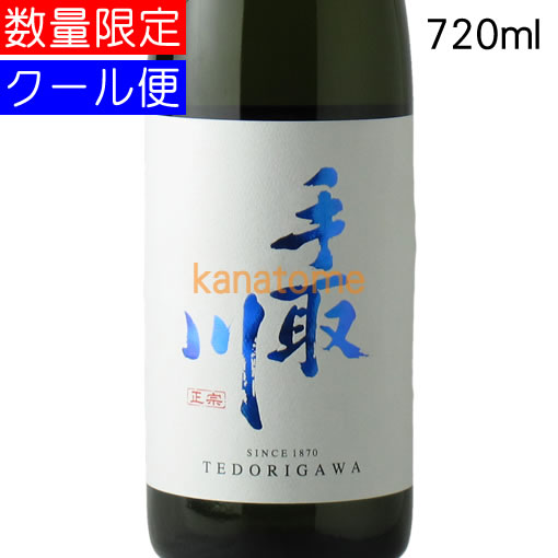 手取川 てどりがわ 純米吟醸 生原酒 シャキッと辛口 720ml 要冷蔵