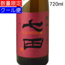 七田 しちだ 七割五分磨き 愛山 生酒 720ml 要冷蔵