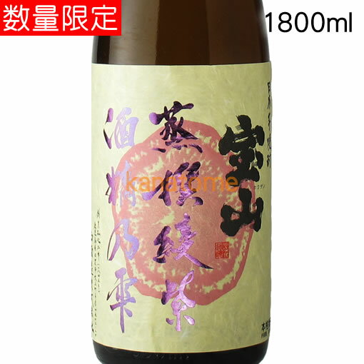 宝山 蒸撰綾紫 1800ml