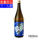 吟冠 ぎんかん 喜久泉 きくいずみ 1800ml 要冷蔵（11-2月は通常便出荷）