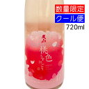 天山 桃色うすにごり 720ml 要冷蔵