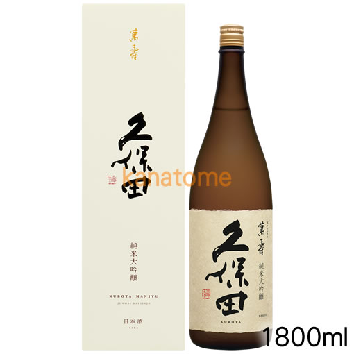 久保田 くぼた 萬寿 純米大吟醸 1800ml 送料無料（クール便・本州以外・離島は除く） 1