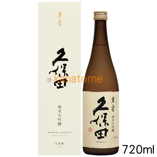 久保田 くぼた 萬寿 純米大吟醸 720ml