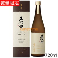 久保田 くぼた 萬寿 自社酵母仕込み 720ml