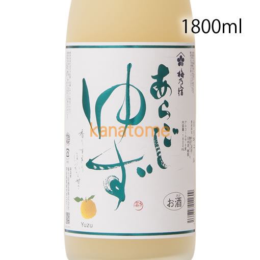 梅乃宿 うめのやど ゆず酒 1800ml