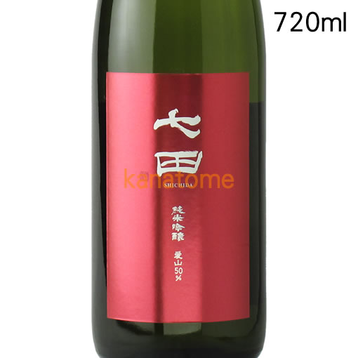 七田 しちだ 純米吟醸 愛山 720ml