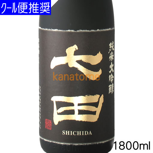 七田 しちだ 純米大吟醸 1800ml