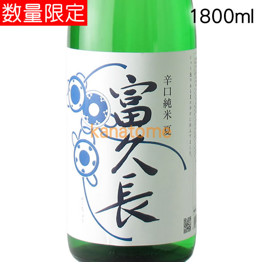 富久長 ふくちょう 辛口純米 夏 1800ml