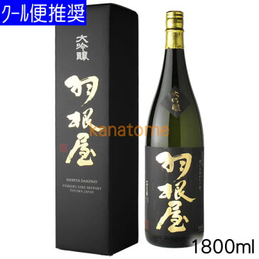 羽根屋 はねや 大吟醸 1800ml