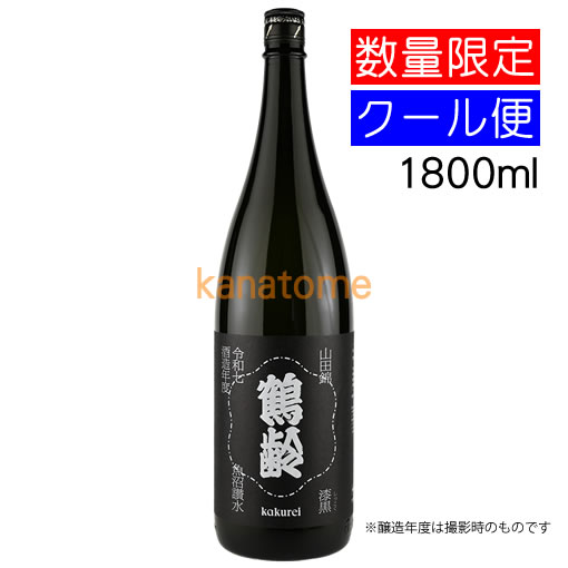 鶴齢 かくれい 漆黒 しっこく 山田錦 1800ml 要冷蔵