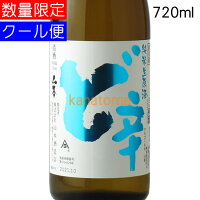 山本 ど辛 生原酒 720ml 要冷蔵