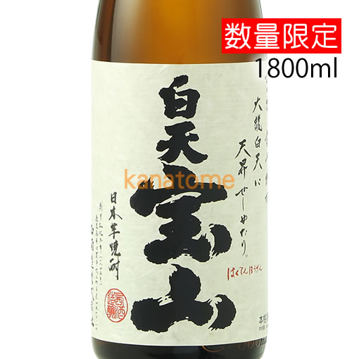 白天宝山 はくてんほうざん 1800ml