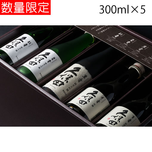 久保田 飲み比べセット