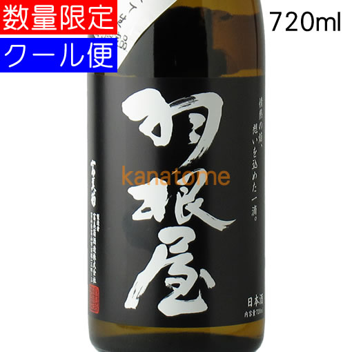 羽根屋 はねや 吟醸 しぼりたて 720ml 要冷蔵のサムネイル