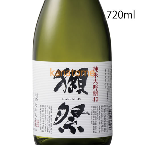 楽天地酒屋 金澤留造酒店　楽天市場店獺祭 だっさい 純米大吟醸45 720ml