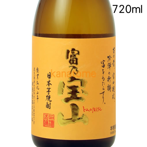 富乃宝山 とみのほうざん 720ml