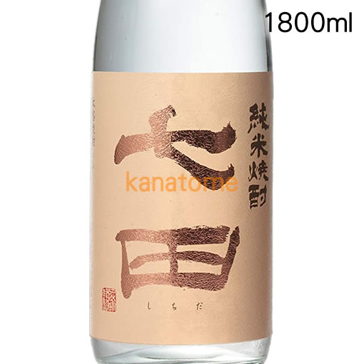 七田 米焼酎 七田 しちだ 純米焼酎 1800ml