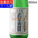 月の井 つきのい 立春朝搾り 1800ml 要冷蔵