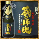極上 蔵の師魂 くらのしこん 720ml