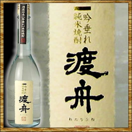 米焼酎/茨城県 吟垂れ渡舟 わたりぶね 720ml