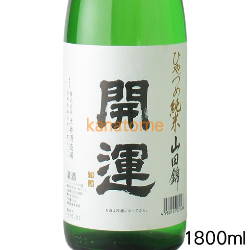 開運 かいうん ひやづめ純米 1800ml