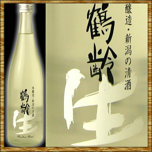 商品情報 スペック 日本酒/吟醸/生酒 醸造元 青木酒造株式会社（新潟県南魚沼） 原料米 新潟県産「越淡麗」　精米歩合60％ 味わい やや辛口 おすすめの飲み方 冷酒 日本酒度 +3.5 酸度 1.1 ALC度数 15.8％ 商品説明 毎年1月と3月に一年間の分を瓶詰めし、−5℃の専用冷蔵庫で貯蔵しているので、年間を通じてフレッシュな搾りたての味わいが楽しめると好評です。 控えめですが清涼感のある爽やかな香りに、瑞々しくスッキリとした飲み口。 鶴齢の特徴ともいえるお米の旨味もしっかりとある味わいの中辛口酒です。