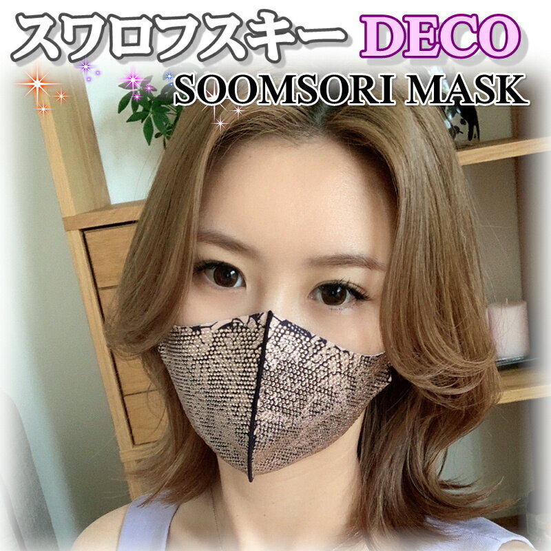 スワロフスキー いっぱい おしゃれマスク 韓国ハンドメイド 銅抗菌 洗える マスクスムソリマスク SOOMSORI MASK [Lace Flower Pink]